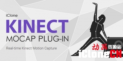 Reallusion iClone Kinect Mocap Plug-in for Xbox One 1.0.jpg