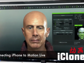 ICloneiClone Motion LIVEiPhone沿Mocap